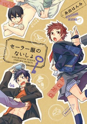 [Sold by Chapter] Sailor-Style School Uniform Secrets (1)