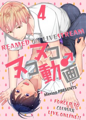 [Sold by Chapter] Reamed on Livestream -Forced to Climax Live Online!!- (16)