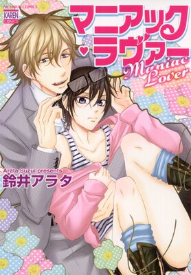 [Sold by Chapter] Maniac Lover (2)
