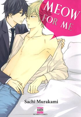 [Sold by Chapter] Meow for Me [Plus Bonus Page] (2)