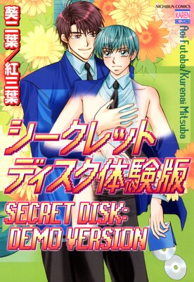 [Sold by Chapter] Secret Disk: Demo Version (2)