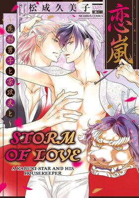 [Sold by Chapter] Storm of Love