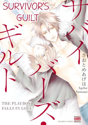 [Sold by Chapter] Survivor's Guilt -The Playboy Falls in Love- (1)