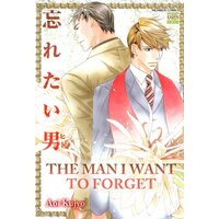 [Sold by Chapter] The Man I Want to Forget