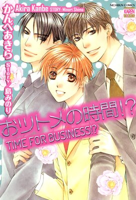 [Sold by Chapter] Time for Business!? (2)