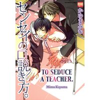 [Sold by Chapter] To Seduce a Teacher.