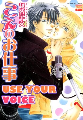 [Sold by Chapter] Use Your Voice (2)