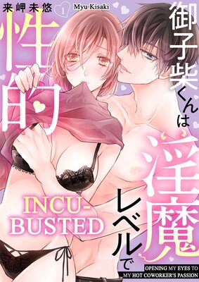 Incu-Busted -Opening My Eyes To My Hot Coworker's Passion-