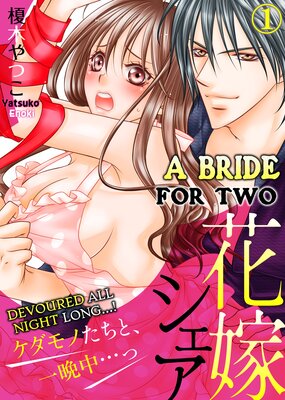A Bride for Two -Devoured All Night Long...!-