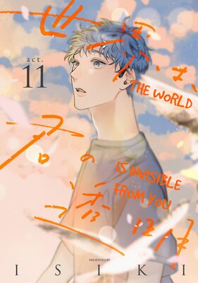 The World Is Invisible From You (11)