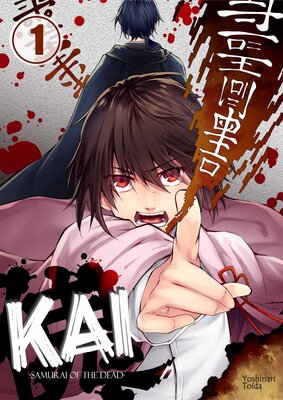 Kai -Samurai of the Dead-(1)