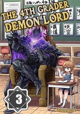 The 4th Grader Demon Lord(3)