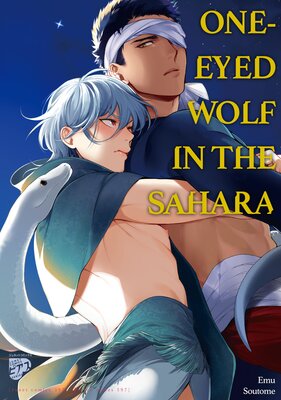 One-Eyed Wolf in the Sahara [Plus Renta!-Only Bonus]