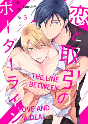 The Line Between Love and Play, Rino Shinjou