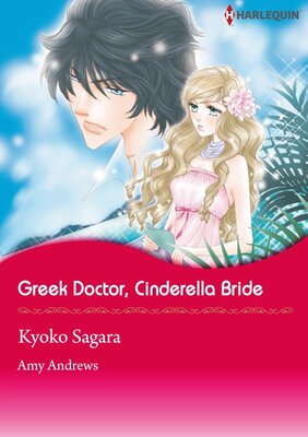 [Sold by Chapter] Greek Doctor, Cinderella Bride_02