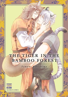 The Tiger In The Bamboo Forest [Plus Renta!-Only Bonus]