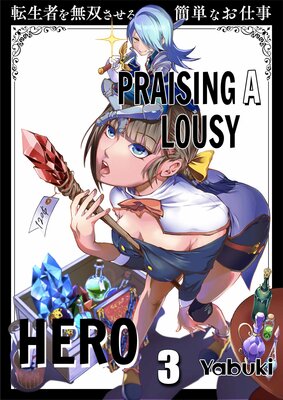 Praising a Lousy Hero(3)