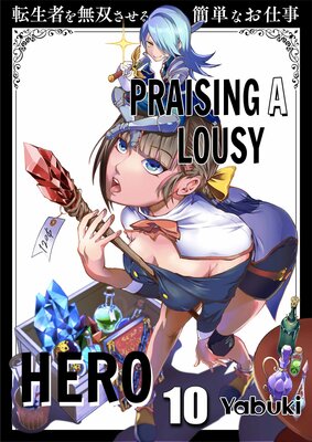 Praising a Lousy Hero(10)