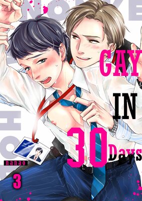 Gay in 30 Days(3)