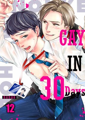 Gay in 30 Days(12)