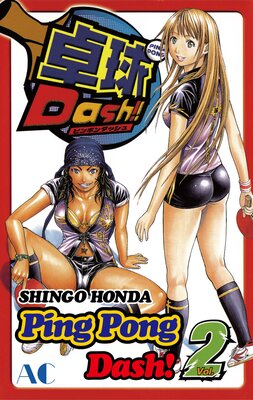 Ping Pong Dash! Volume 2