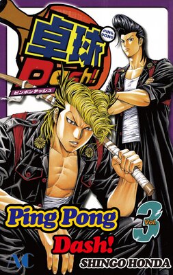 Ping Pong Dash! Volume 3