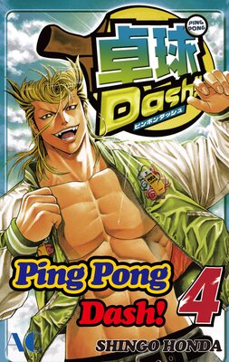 Ping Pong Dash! Volume 4