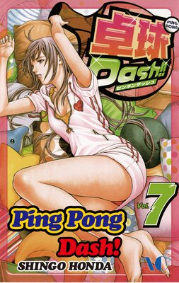 Ping Pong Dash! Volume 7