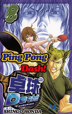 Ping Pong Dash! Volume 8