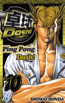 Ping Pong Dash! Volume 10