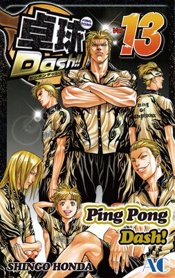 Ping Pong Dash! Volume 13
