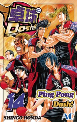 Ping Pong Dash! Volume 14