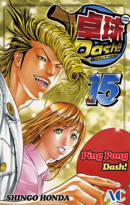 Ping Pong Dash! Volume 15