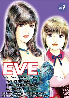 EVE:THE BEAUTIFUL LOVE-SCIENTIZING GODDESS Volume 7