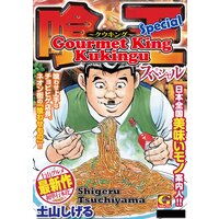 Gourmet King Kukingu Special