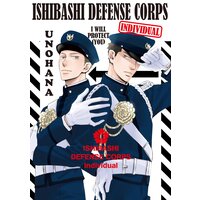 ISHIBASHI DEFENSE CORPS INDIVIDUAL (Yaoi Manga)