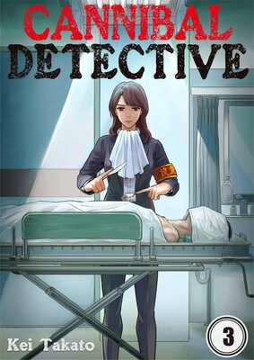 Cannibal Detective(3)