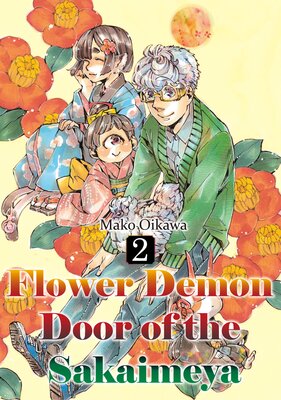 Flower Demon Door of the Sakaimeya Volume 2