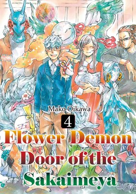 Flower Demon Door of the Sakaimeya Volume 4