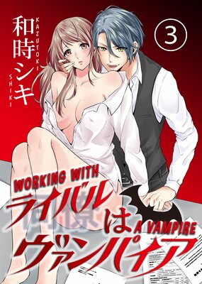 WORKING WITH A VAMPIRE 3