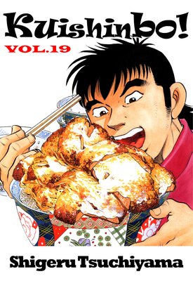 Kuishinbo! Volume 19