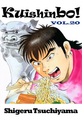 Kuishinbo! Volume 20