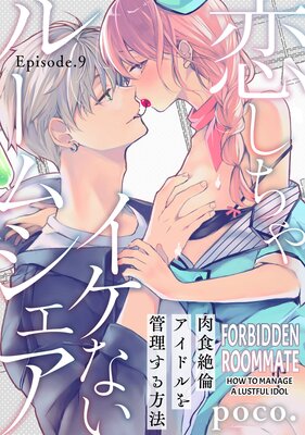 Forbidden Roommate -How to Manage a Lustful Idol- (9)