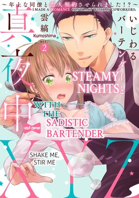 Steamy Nights With The Sadistic Bartender Shake Me, Stir Me -I Made A Romance Contract With My Coworker!?- (2)