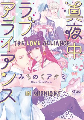 The Love Alliance in Midnight [Plus Digital-Only Bonus]