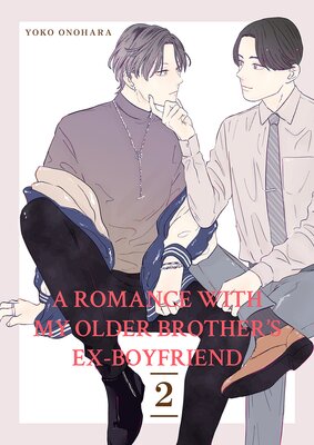 A Romance with My Older Brother's Ex-Boyfriend 2