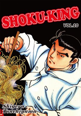 SHOKU-KING Volume 10