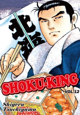 SHOKU-KING Volume 12