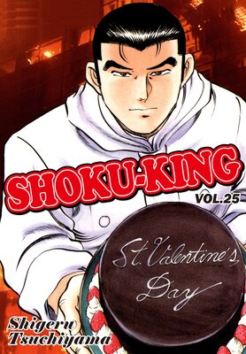 SHOKU-KING Volume 25