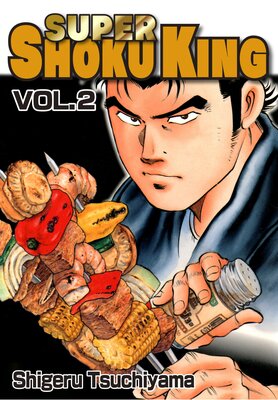 SUPER SHOKU KING Volume 2